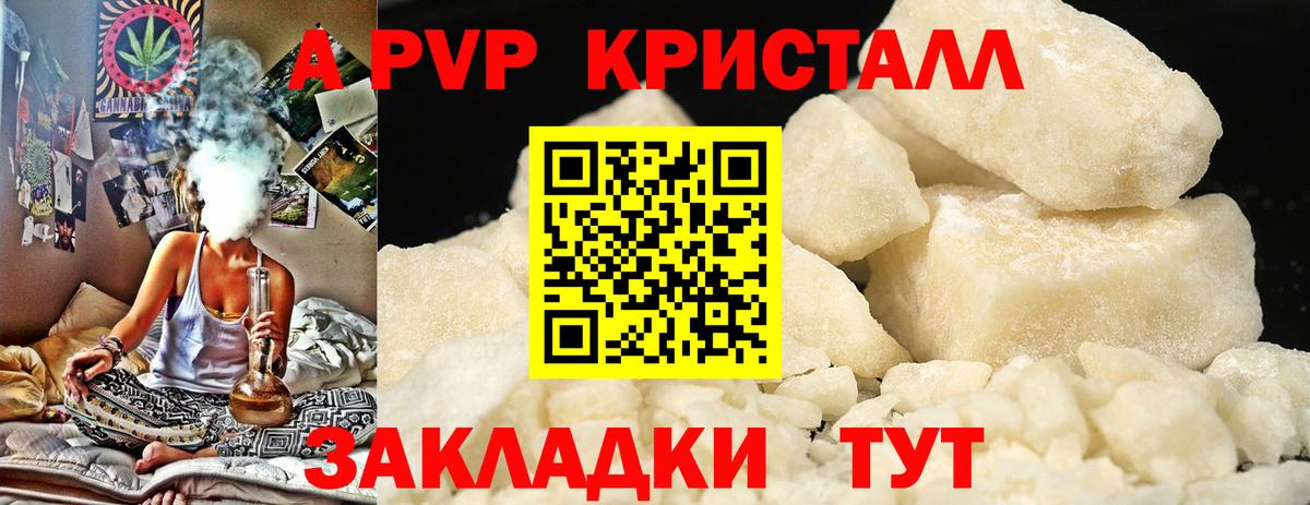 A-PVP  Alpha-PVP Crystall  A-PVP VHQ  Вход с VPN  Альфа ПВП Crystall  Губаха 