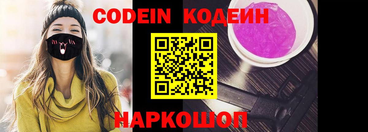 Губаха  Codein Purple Drank  Кодеин Purple Drank  Вход с VPN 