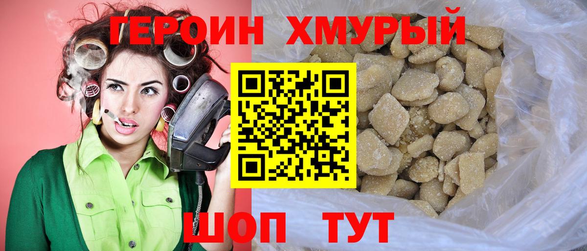 ГЕРОИН  Вход с VPN  Губаха  Героин гречка 