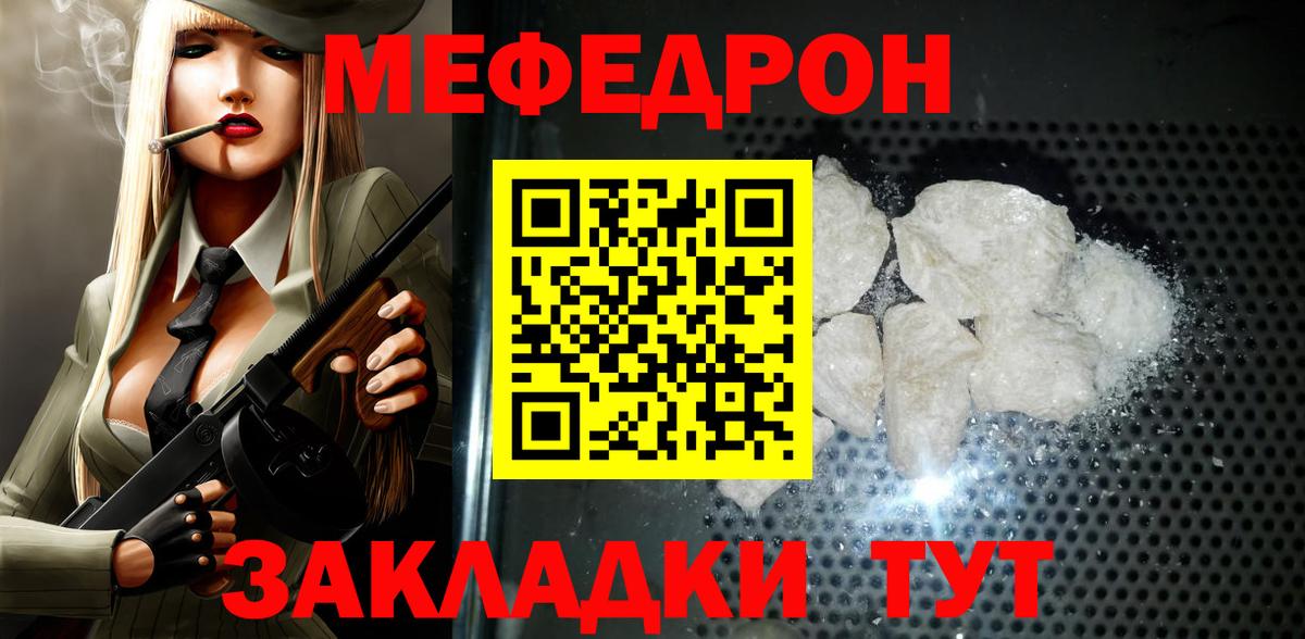 Меф мяу мяу Губаха